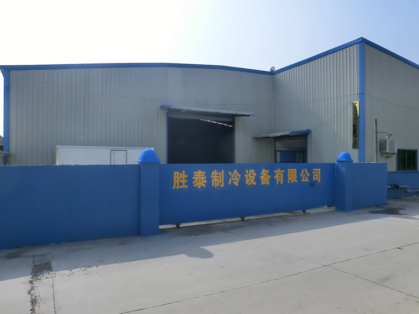 Zhongshan Shengtai refrigeration equipment factory entrance